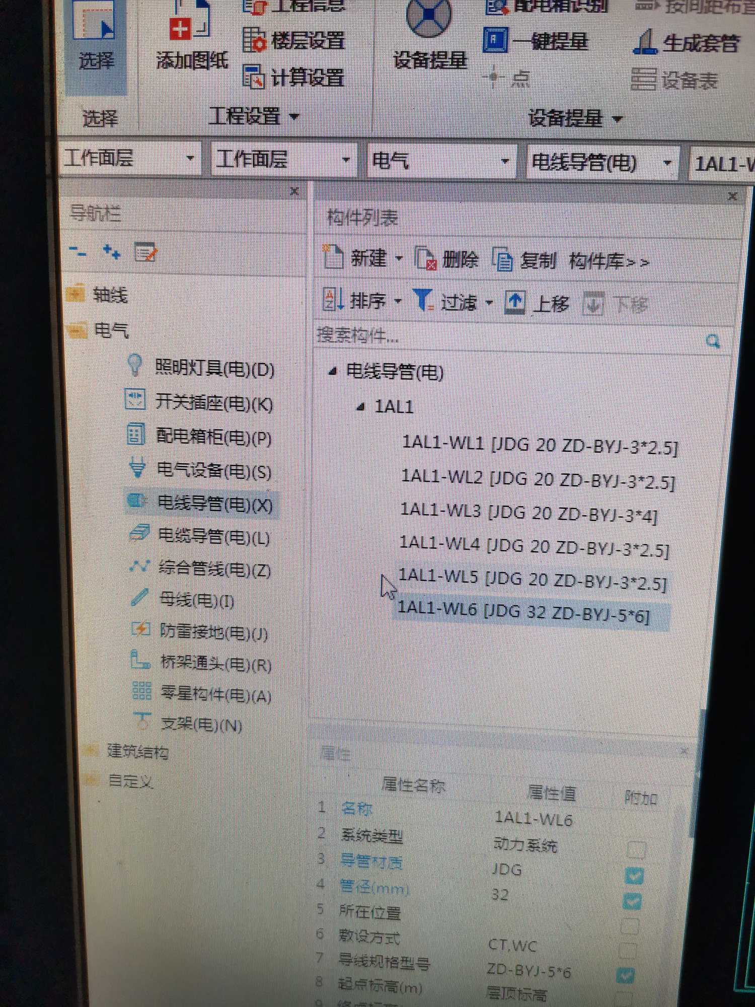 构件列表