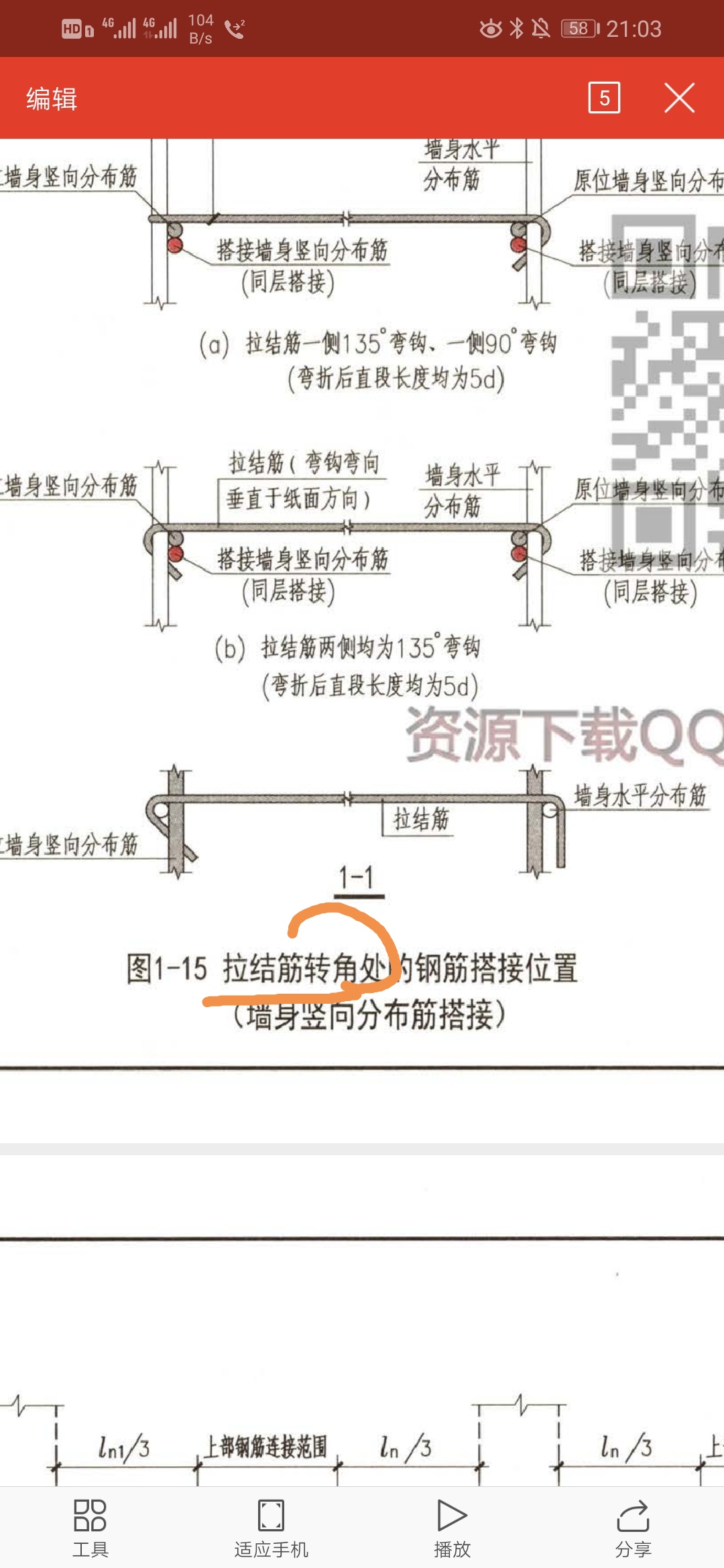拉結(jié)筋
