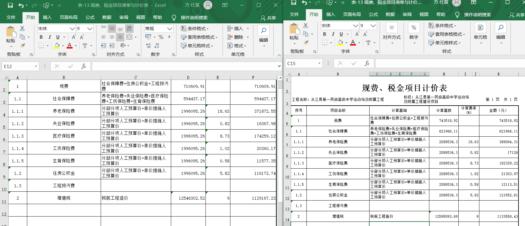 表头