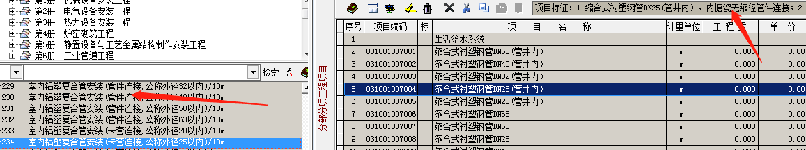 衬塑钢管套哪个定额