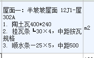 屋面挂瓦