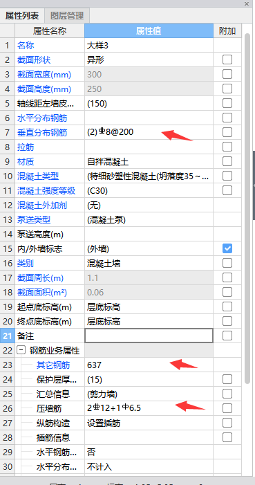 剪力墙