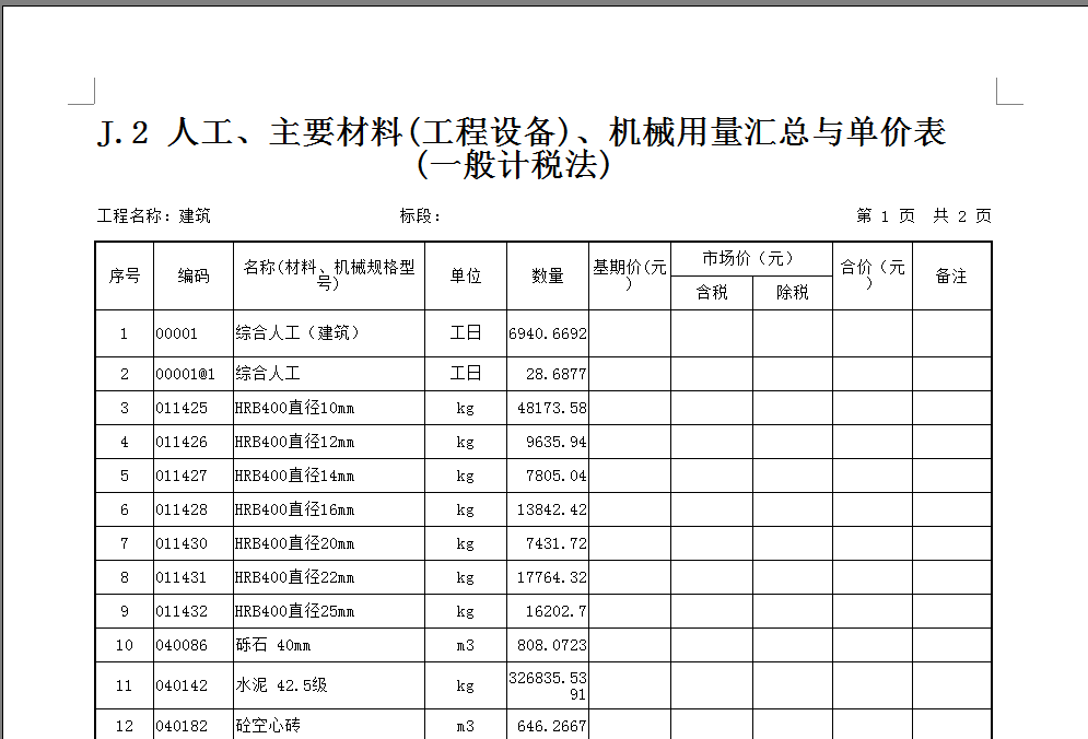 报表导出