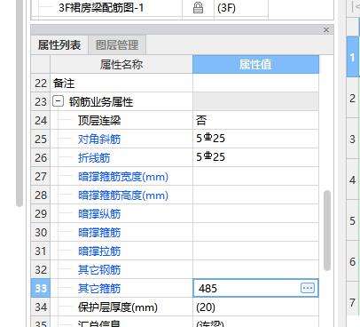 连梁