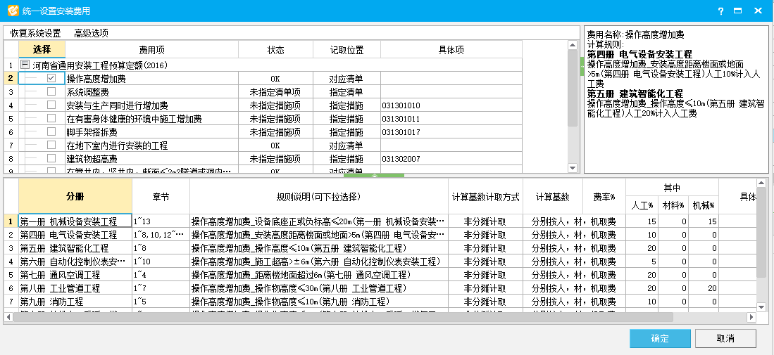 记取安装费用