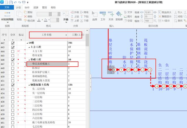 編計劃神器廣聯達斑馬進度軟件免費