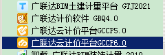 计价软件
