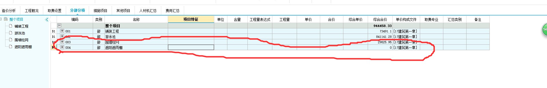 计价软件