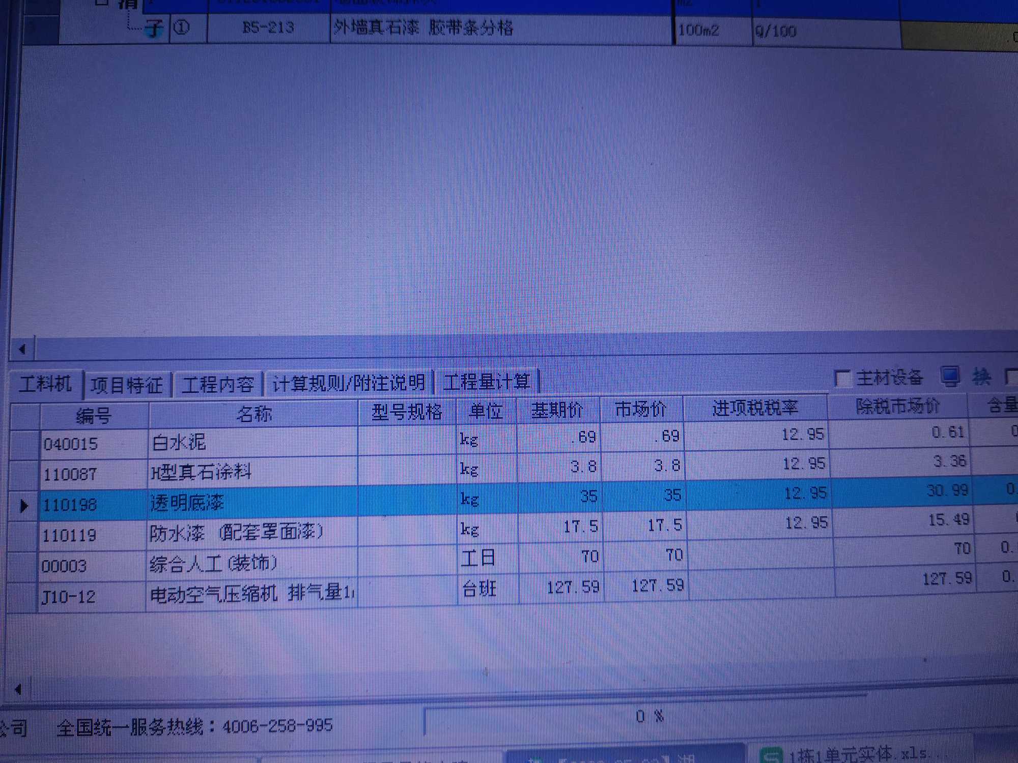 外墙