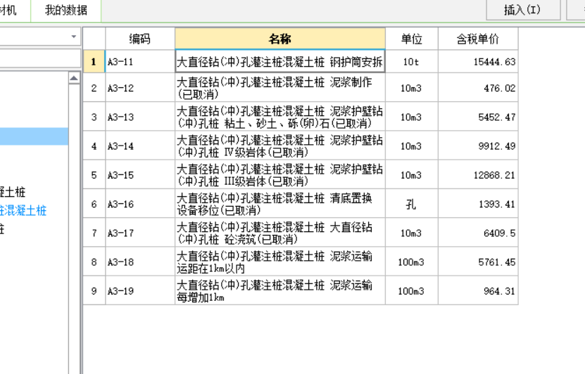 固定综合单价