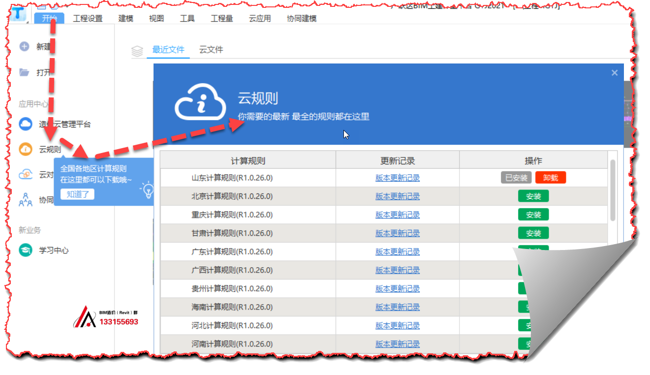 广联达服务新干线