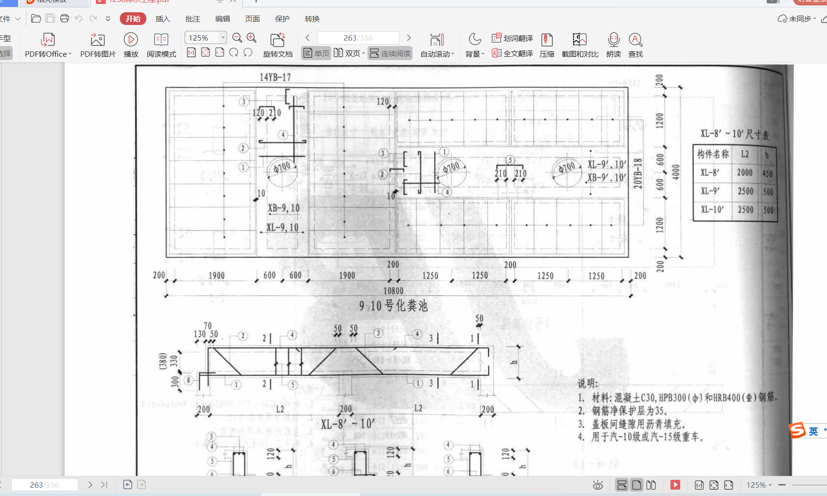 圖集12s8化糞池現澆板鋼筋佈置間距是多少圖紙尺寸比圖集寬1000