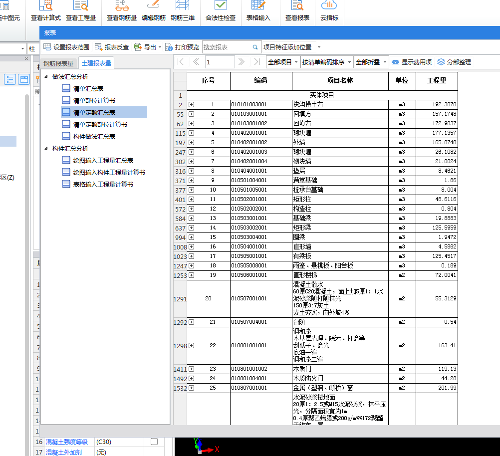 工程量