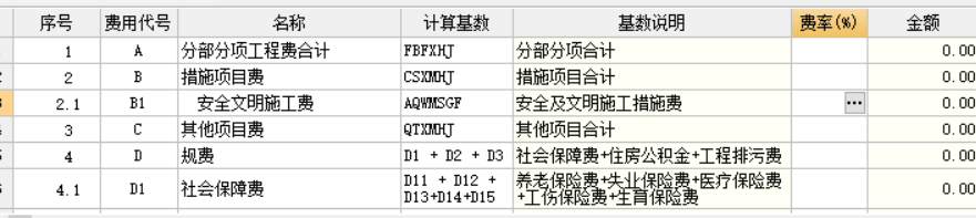 计价软件