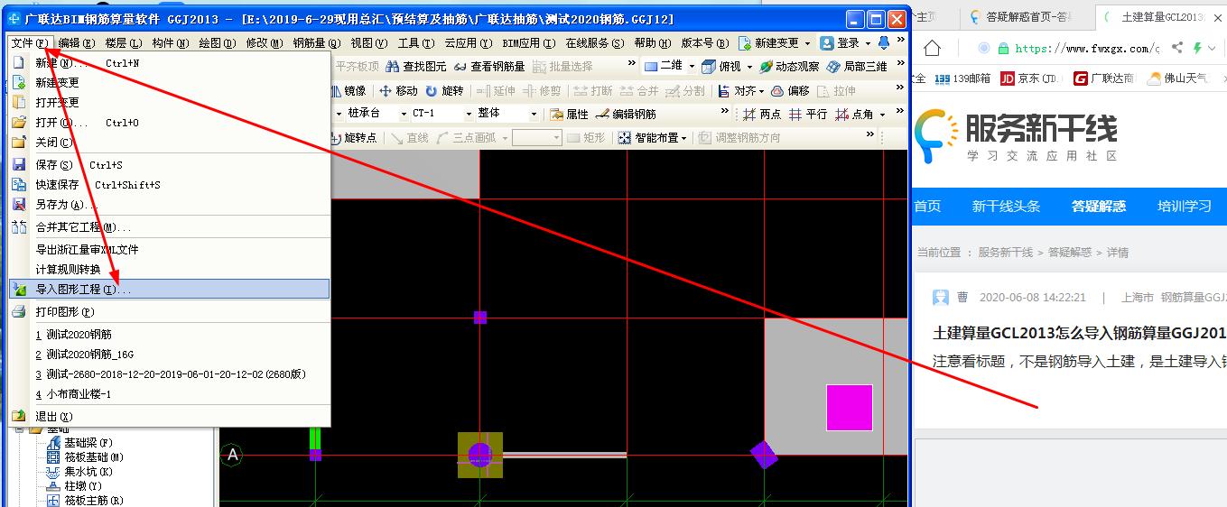 导入钢筋算量