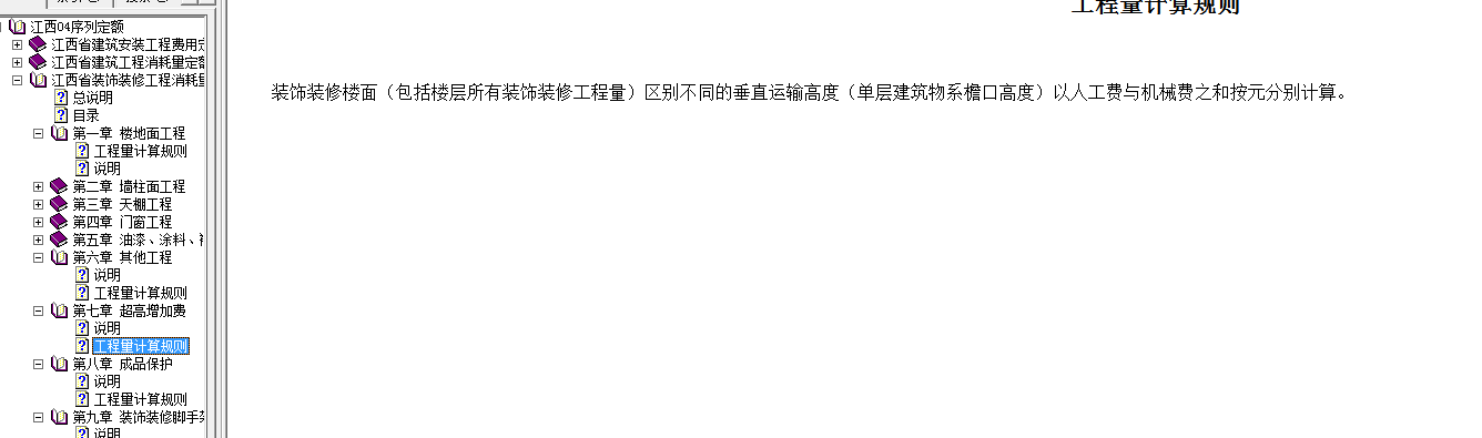 增加费