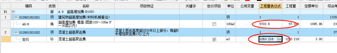 超高增加费