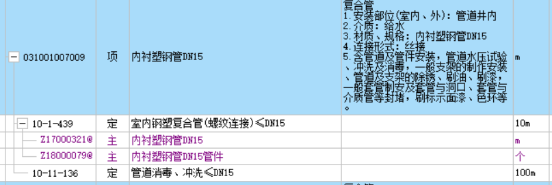 2016定额