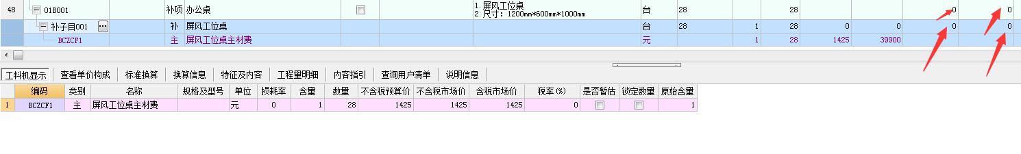 综合合价