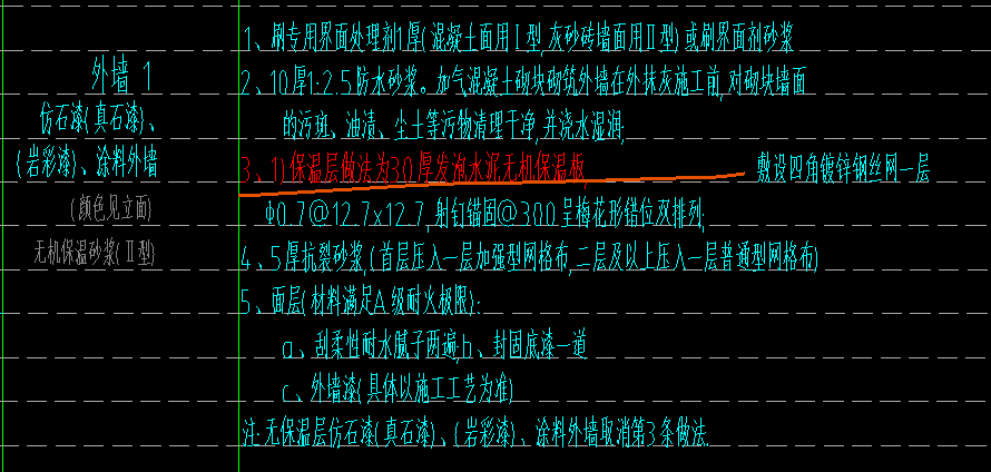 外墙内侧