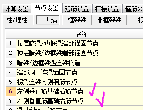 剪力墙插筋