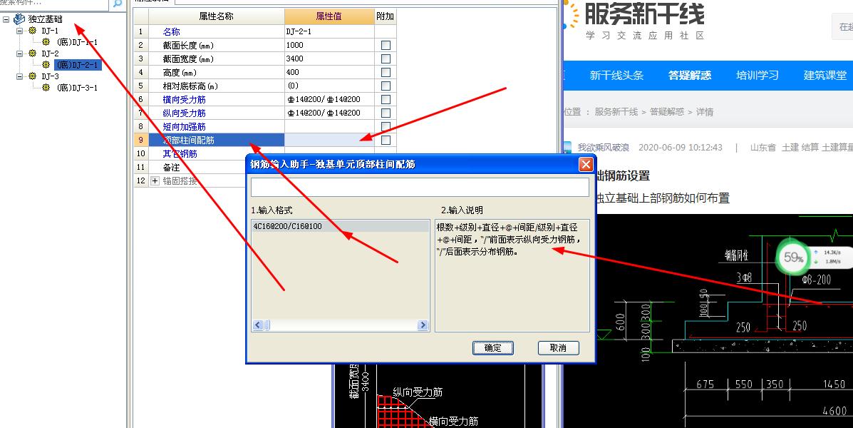 独立基础钢筋