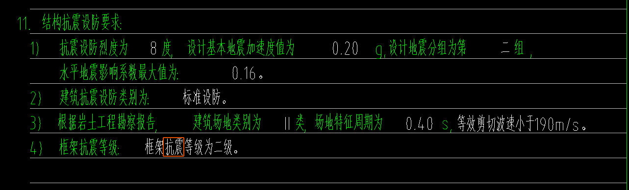 抗震等级