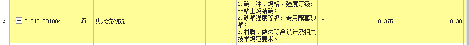 集水坑