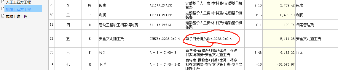 安全文明施工费
