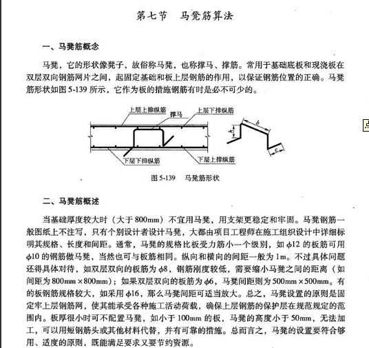 双层双向钢筋马凳间距图片