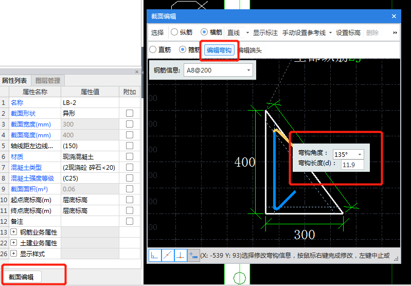 输入钢筋信息