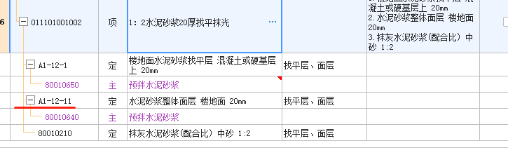 地面找平