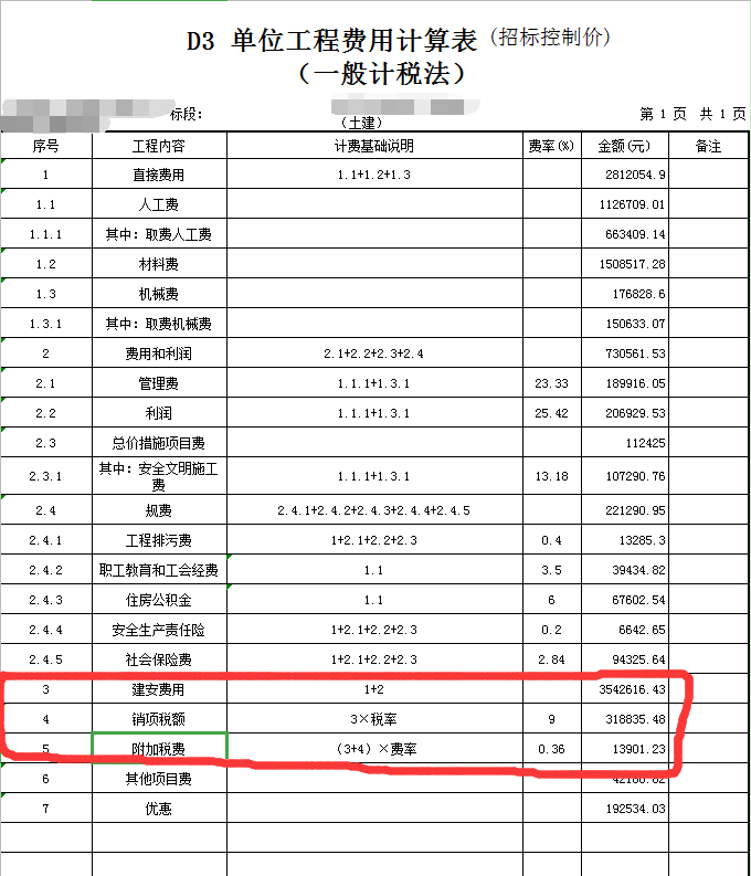 造价表