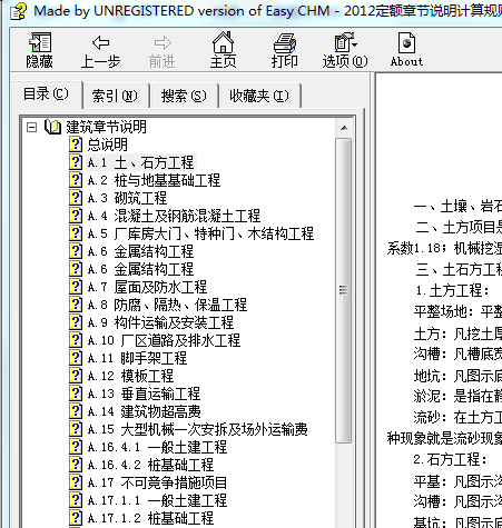 装修定额