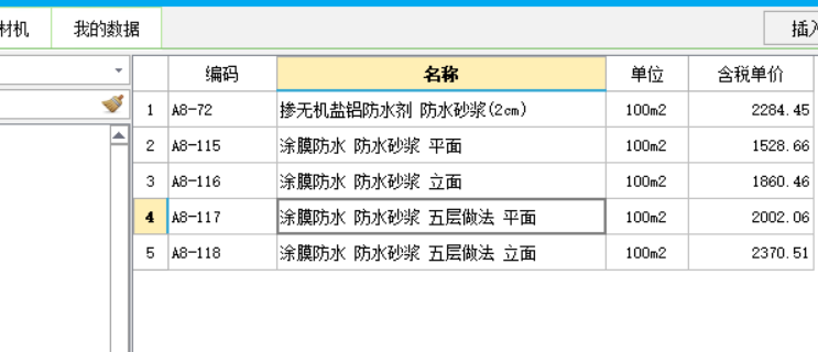 水泥防水砂浆