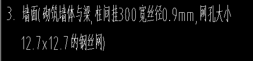 内墙钢丝网