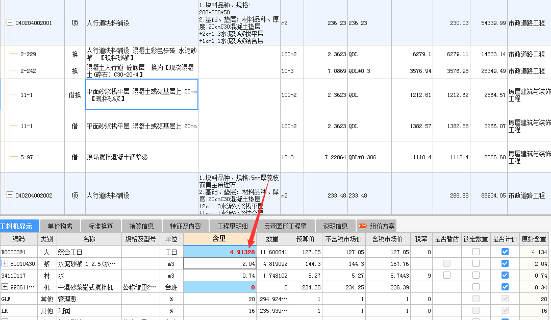 换算