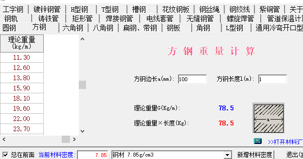 钢管