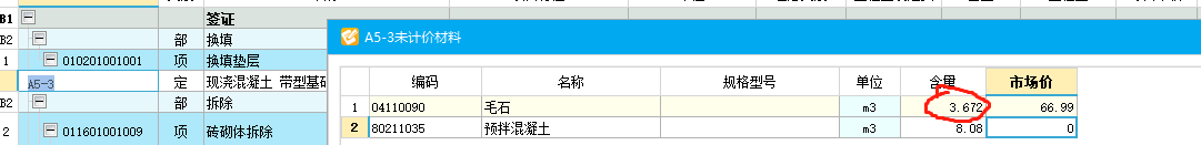 毛石