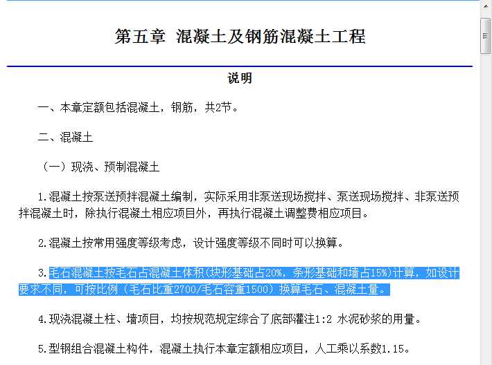 要混凝土