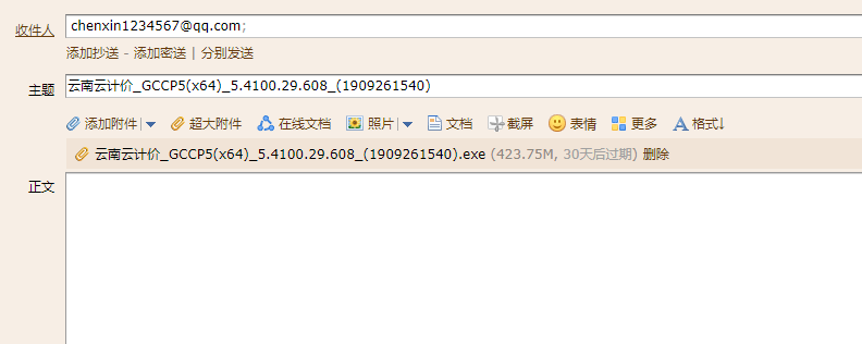 计价