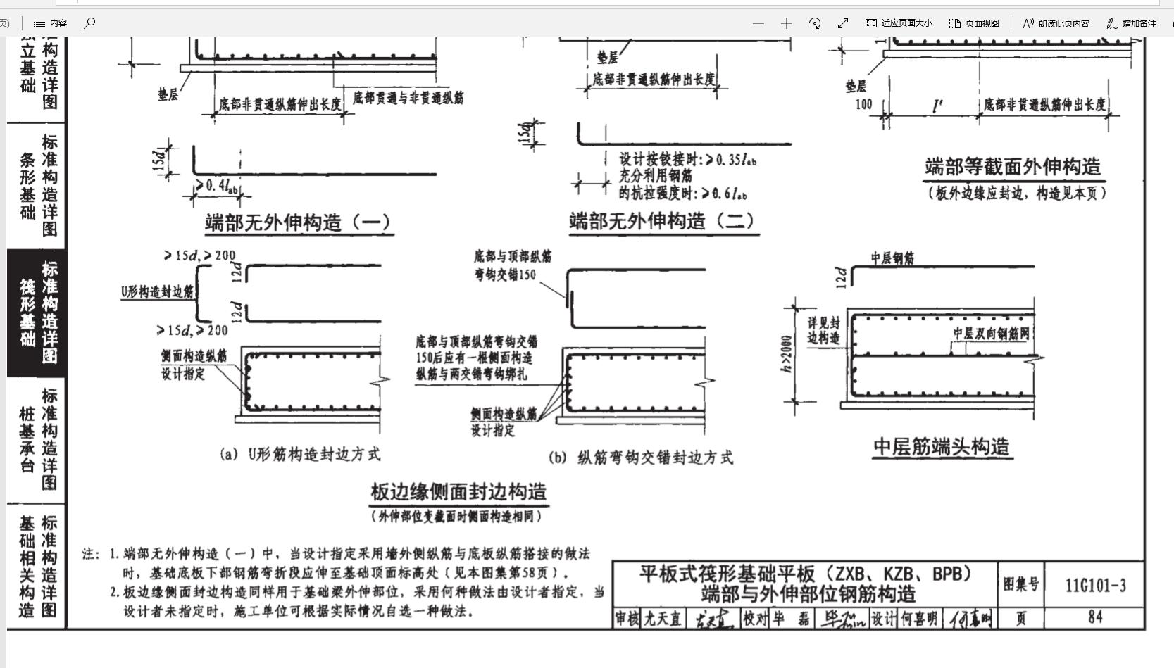 构造封边