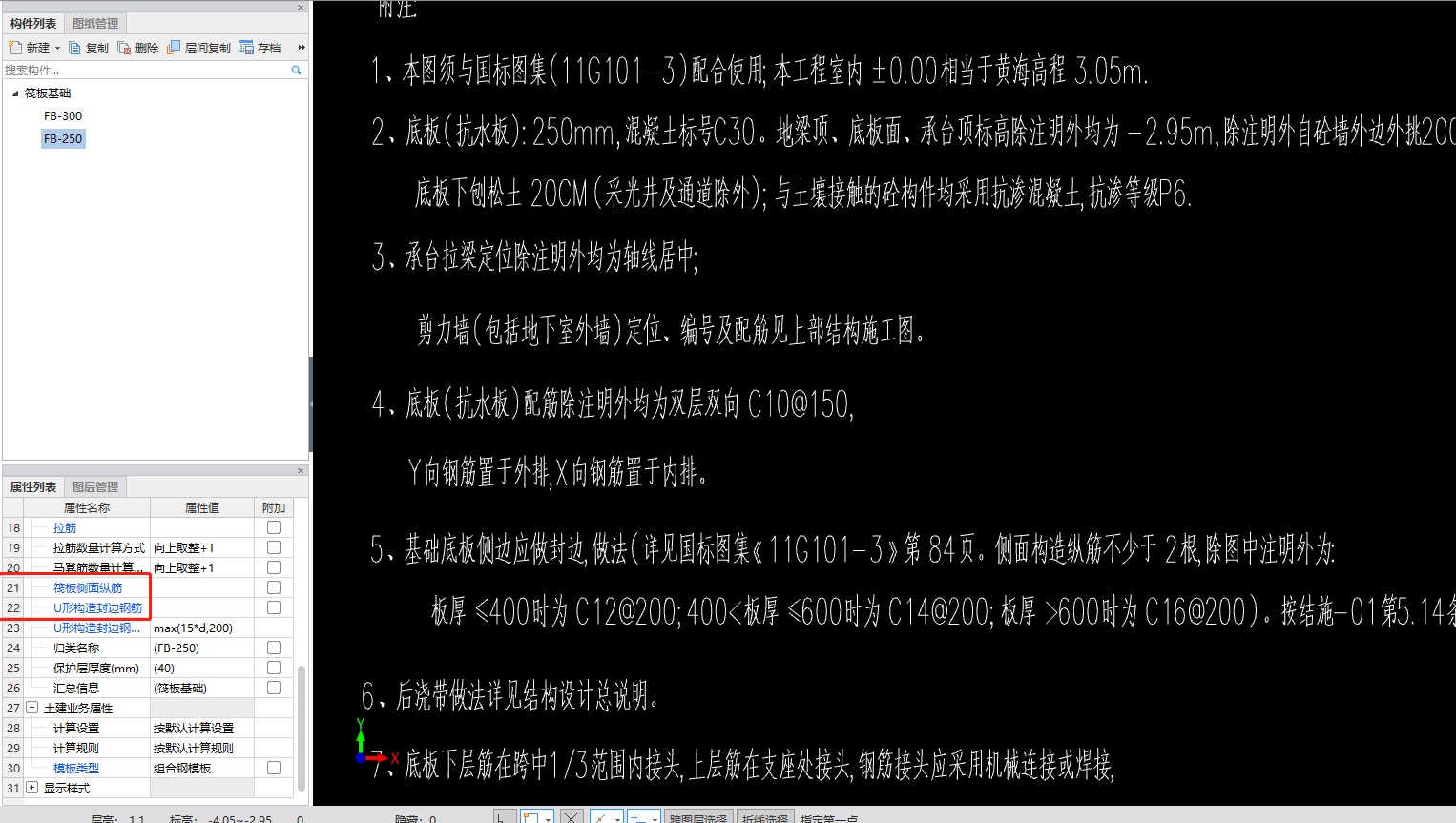 筏板侧面纵筋