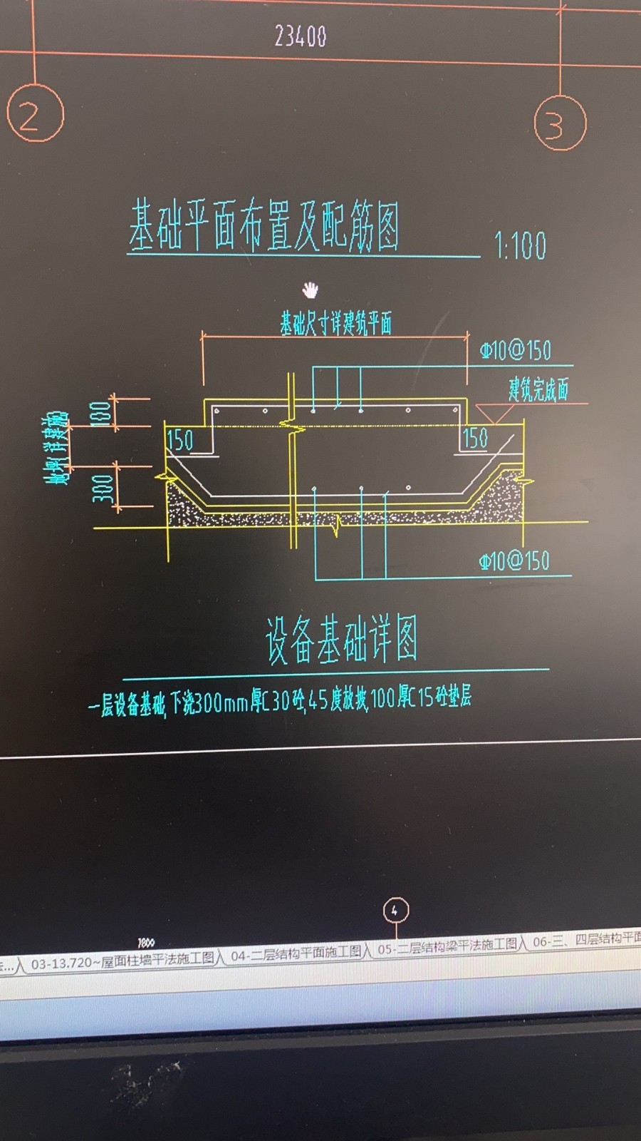 设备基础