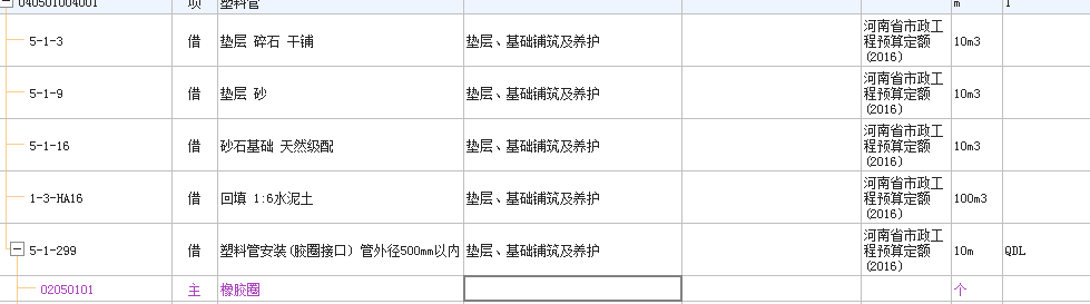 16市政定额
