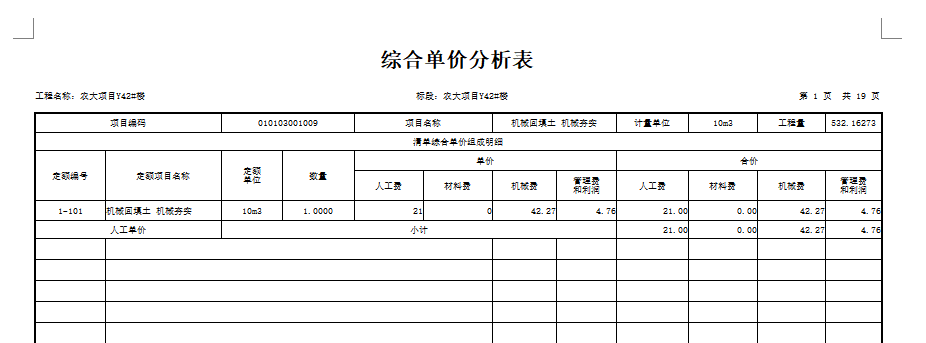 综合单价分析