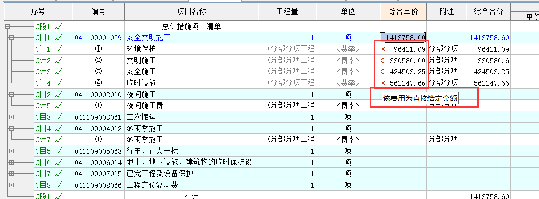 措施取费