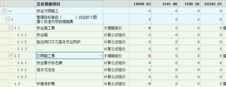 安全文明施工费