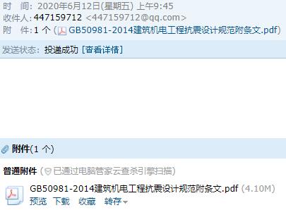 《建筑机电工程抗震设计规范》