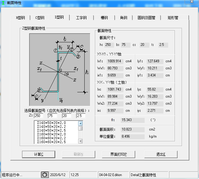 钢结构